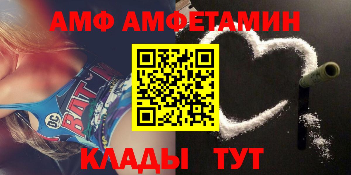 АМФ Розовый  Amphetamine  АМФ  Вход с VPN  Бахчисарай 