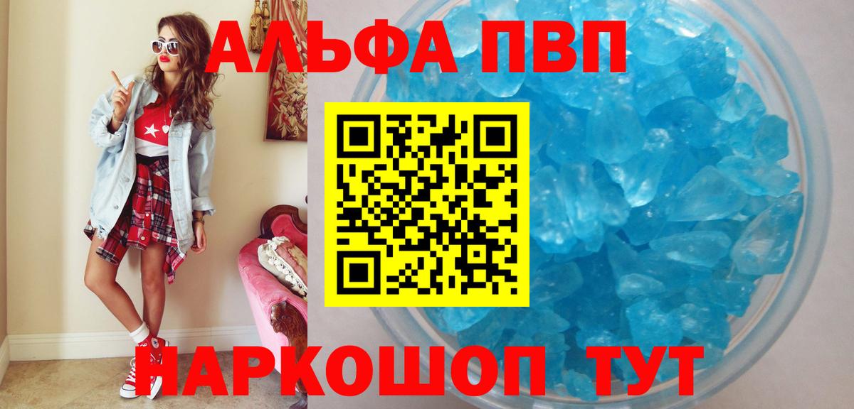 APVP Соль Бахчисарай
