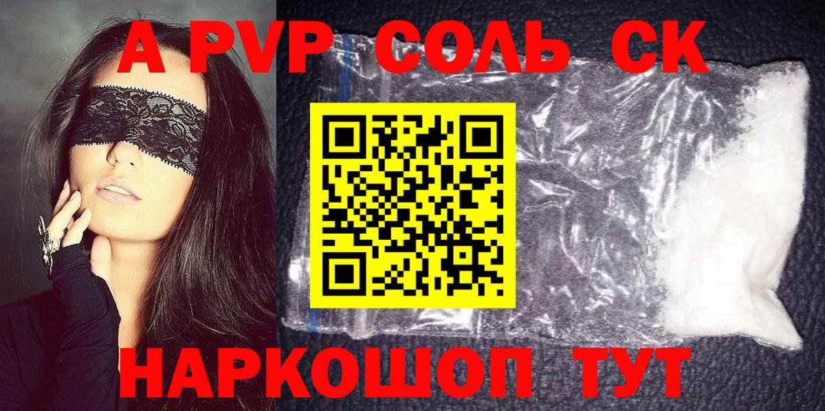 A-PVP крисы CK  A-PVP мука  Бахчисарай  Вход с VPN 
