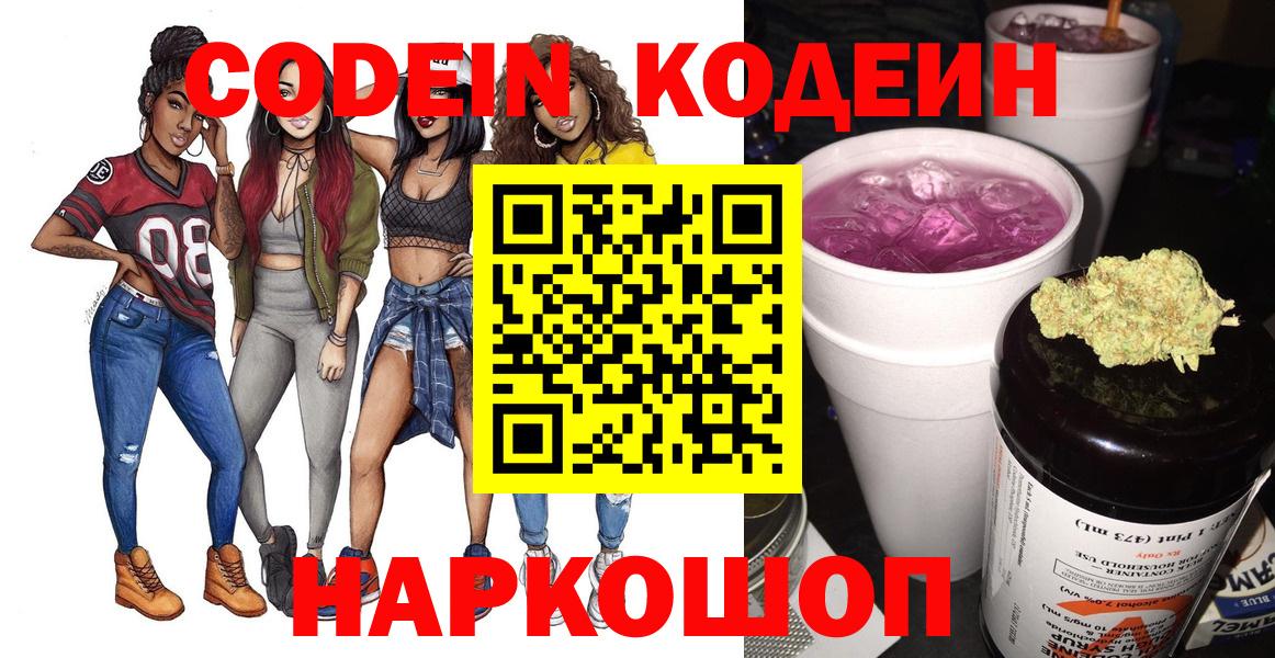 Бахчисарай  Кодеиновый сироп Lean напиток Lean (лин)  Вход с VPN  Codein Purple Drank 