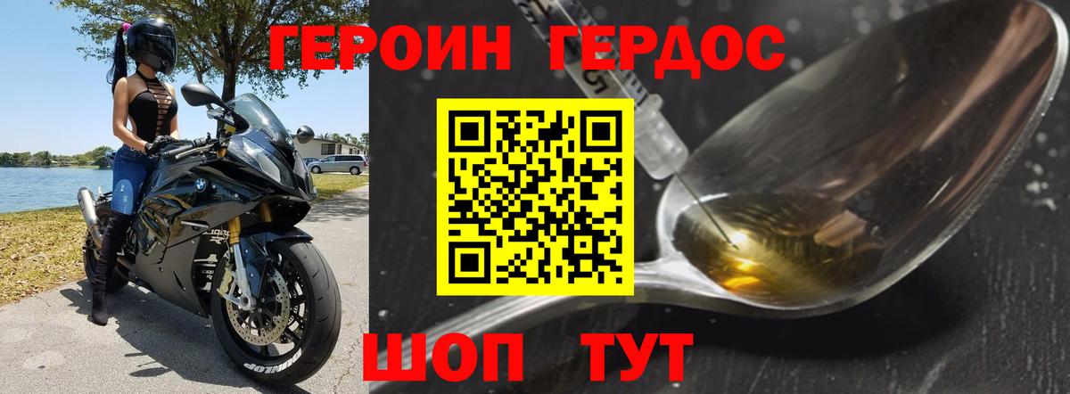 ГЕРОИН хмурый  Вход с VPN  Бахчисарай 