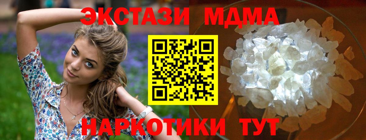 МДМА кристаллы Бахчисарай