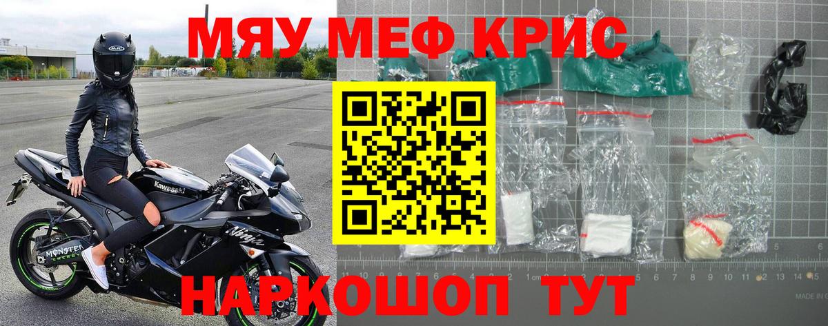 МЕФ  Мефедрон мука  Вход с VPN  Мефедрон кристаллы  МЯУ-МЯУ  Бахчисарай 