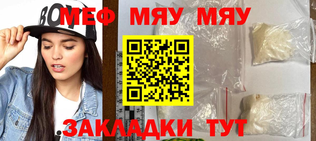 Мефедрон мука Бахчисарай