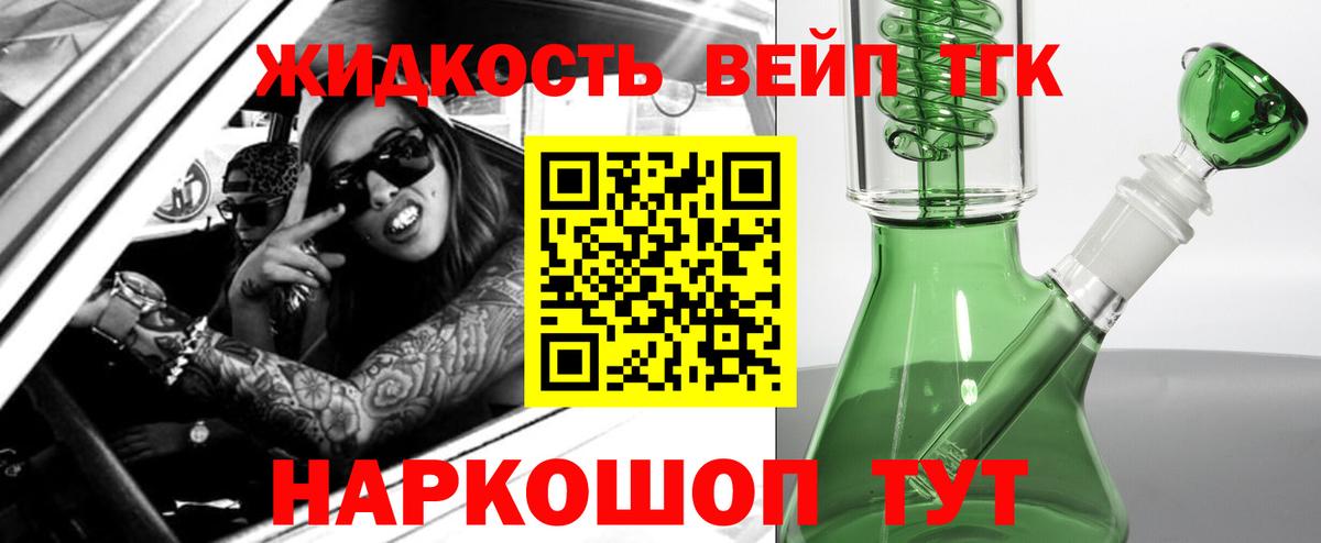 Дистиллят ТГК вейп с тгк Бахчисарай